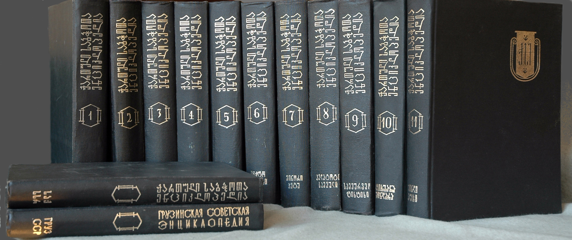 ქართული ენციკლოპედია - ქსე, (11 ტომი და საგანგებო ტომი ორ ენაზე) (1975-87).